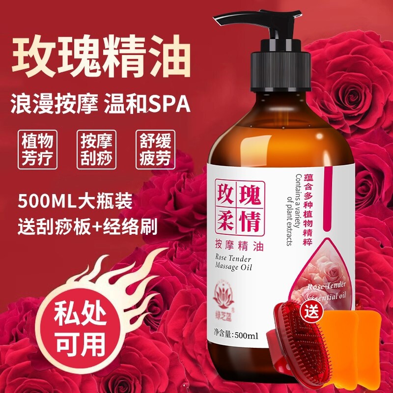 玫瑰按摩精油正品全身体通经络刮痧精油润滑情侣免洗开背推拿胸部