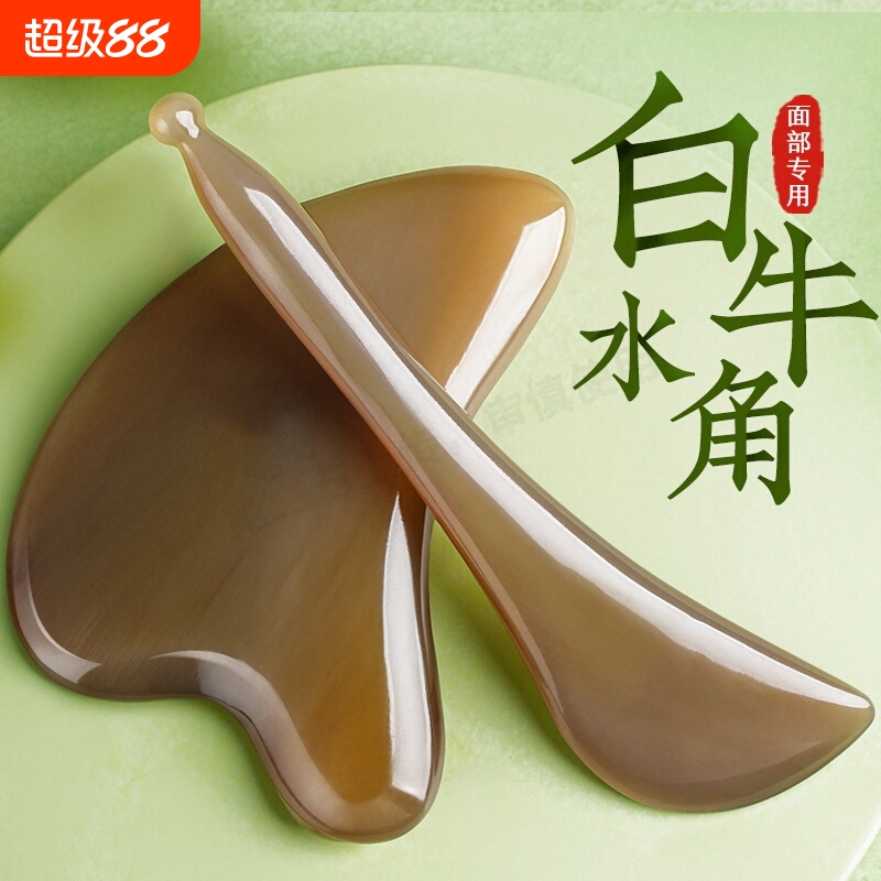 白水牛角刮痧板面部美容刮脸部专用提拉眼部拨筋棒全身通用按摩