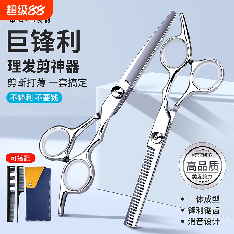 打薄美发剪刀专业家用理发神器自己剪修刘海专用工具高端头发牙剪