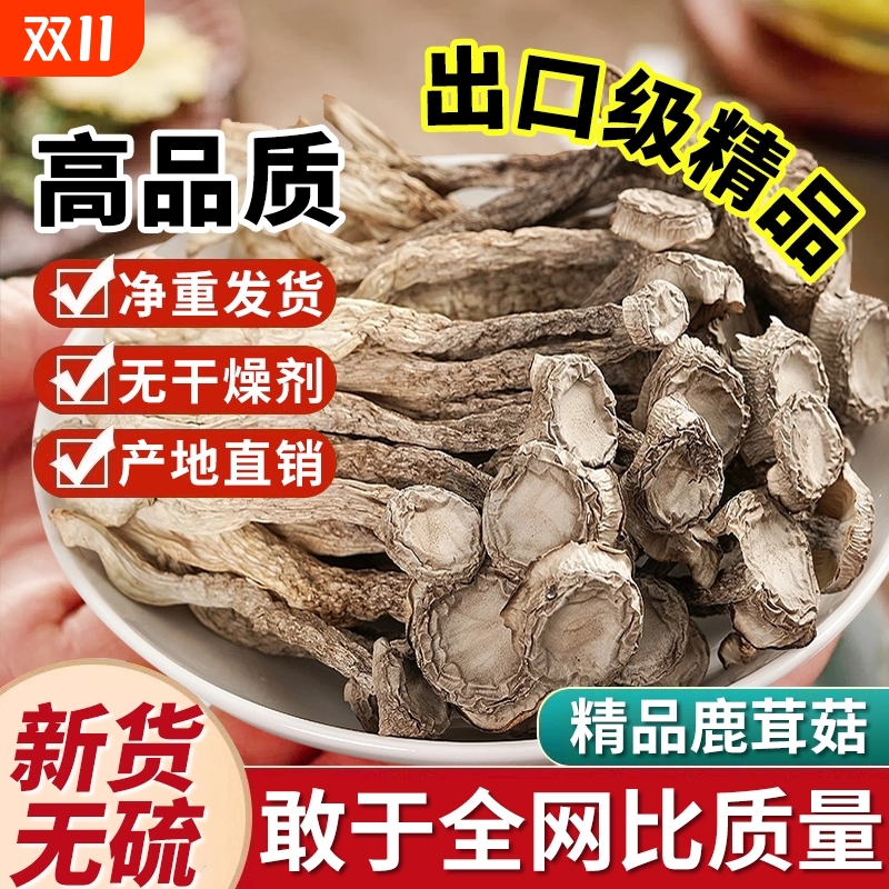 新货鹿茸菇干货非特级鹿茸菌煲汤脆姑菌菇蘑菇香菇正品旗舰店500g