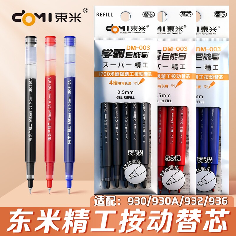 东米大容量笔芯DM003学霸巨能写原装替芯书写1700米蓝色0.5st针管头考试刷题笔替换芯适配932速干双珠顺滑 - 实物图