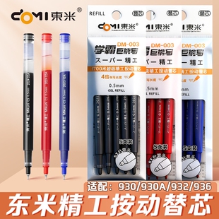 东米DM003笔芯学霸巨能写原装替芯书写1700米大容量黑红蓝色学生用0.5st针管头考试刷题笔替换芯顺滑适配932