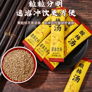 冲泡酸梅汤饮料酸梅粉晶桂花酸梅晶原材料梅子饮品酸梅汁酸梅膏