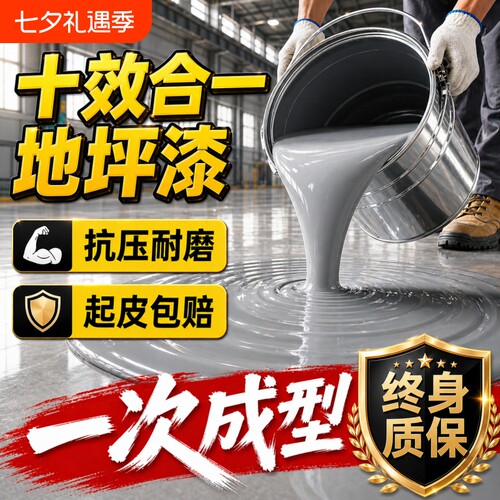 环氧树脂地坪漆防水|千人加购