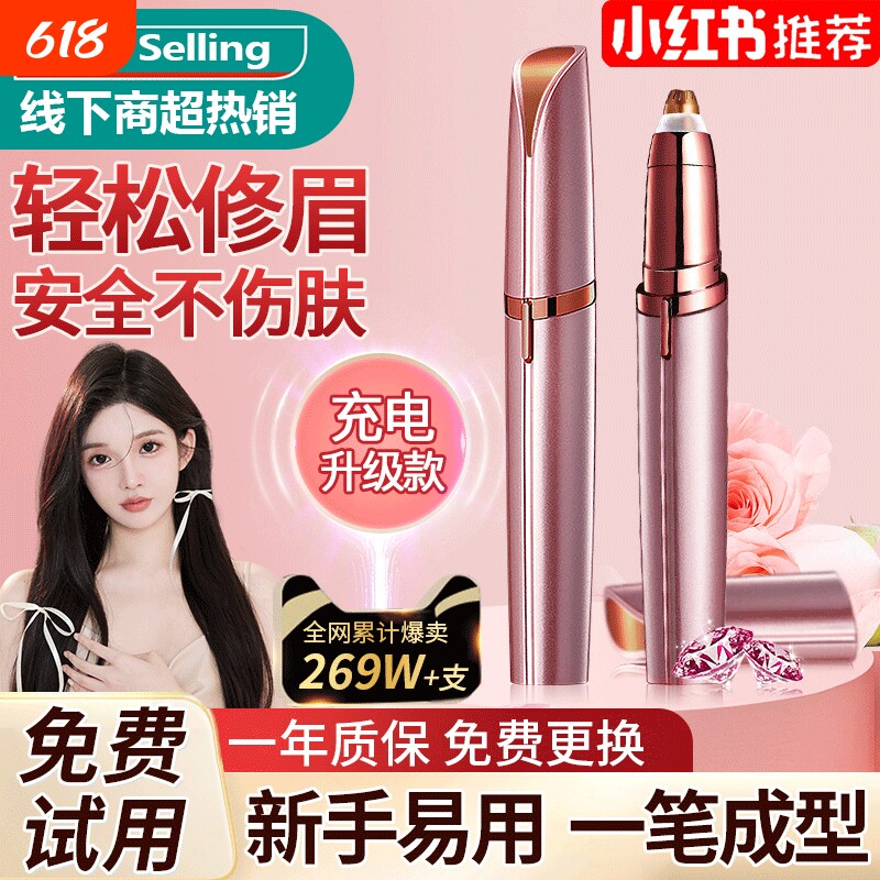 电动修眉刀修眉神器女士专用刮眉刀男士剃眉毛充电安全型2024新款