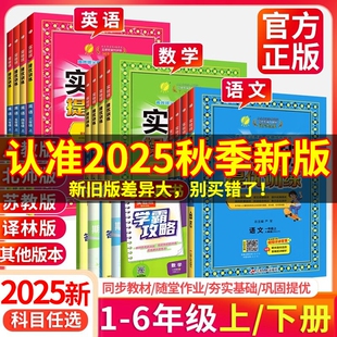 起点 译林小学同步训练一课一练教辅随堂练习外研版 2025实验班提优训练三年级上册一二四五六年级下册语文数学英语人教版 北师大