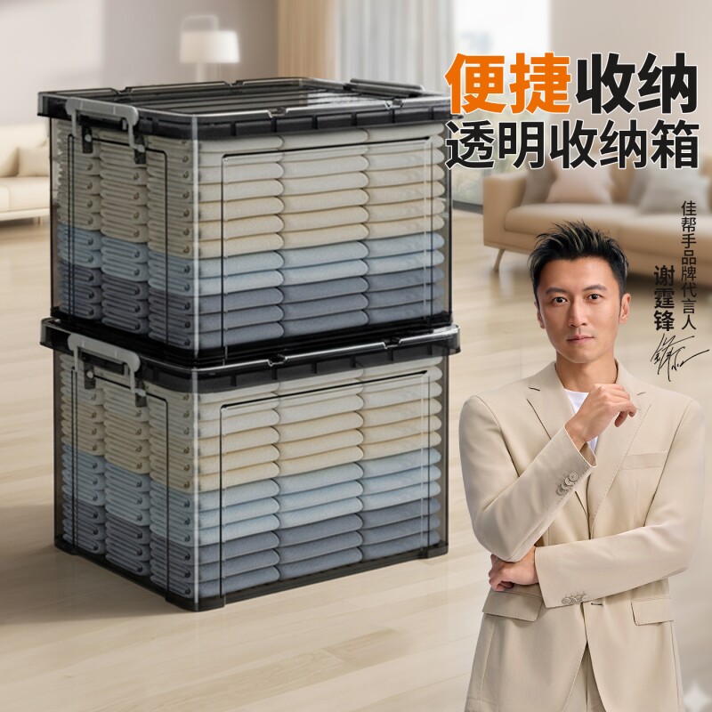 佳帮手收纳箱衣服大容量衣柜收纳筐周转箱子塑料整理箱玩具储物箱