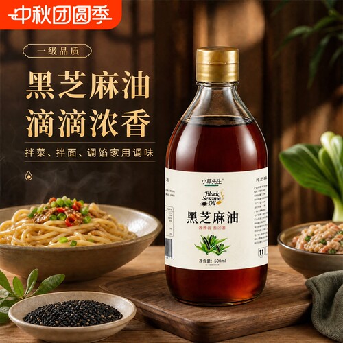 正宗纯黑芝麻油500mL纯芝麻制取