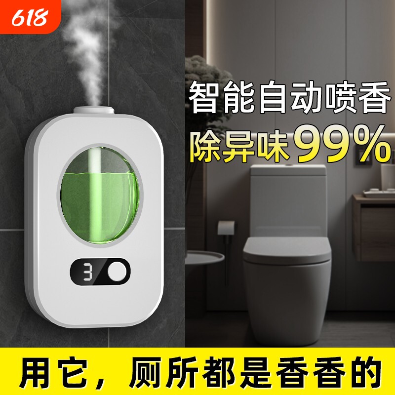 自动喷香机香薰机厕所室内持久家用空气清新剂香氛喷雾卫生间香水