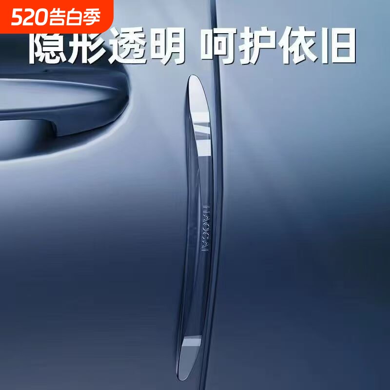 汽车防撞条车门开门边隐形保护胶条透明车贴后视镜防刮蹭碰撞神器