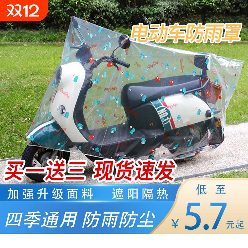电动车防晒防雨罩|超3000次加购