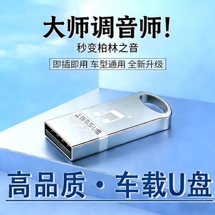 车载音乐u盘2026热门流行歌曲高品质音质即插即用 精选不凑数