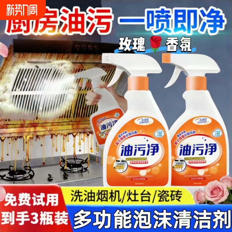 油烟机清洁剂油污净厨房清洗强力油烟净去重油污神器除油污多功能