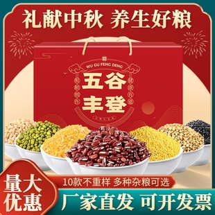 五谷杂粮高档礼盒装粗粮组合中秋节礼品伴手团购员工送礼养生糙米