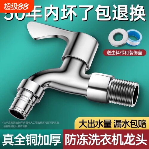 不锈钢洗衣机水龙头|千人加购