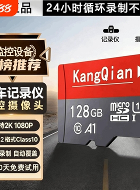 行车记录仪内存专用卡64G汽车摄像头128G存储sd卡32G监控通用tf卡