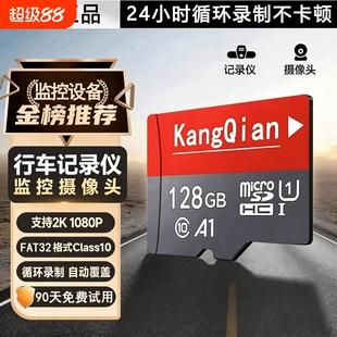 行车记录仪内存专用卡64G汽车摄像头128G存储sd卡32G监控通用tf卡