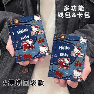 山叩可爱KT猫三折零钱包2026新款学生女式小钱包卡包一体收纳证件