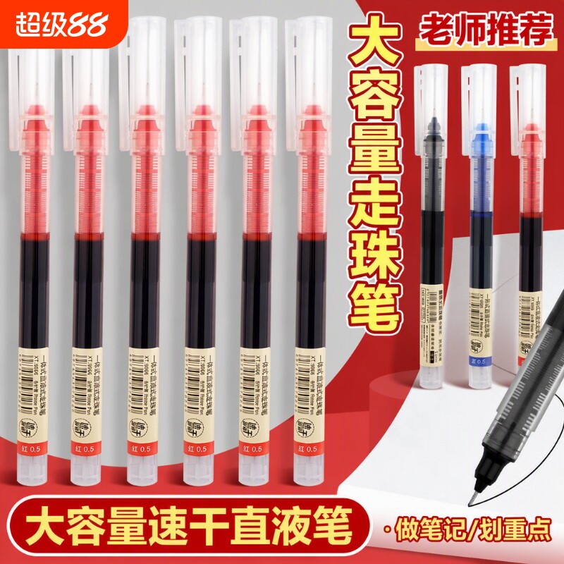 新款红笔大容量直液式走珠笔老师教师用批改作业改试卷学生专用红色中性笔全针管水笔速干圆珠笔红笔芯签字笔图片
