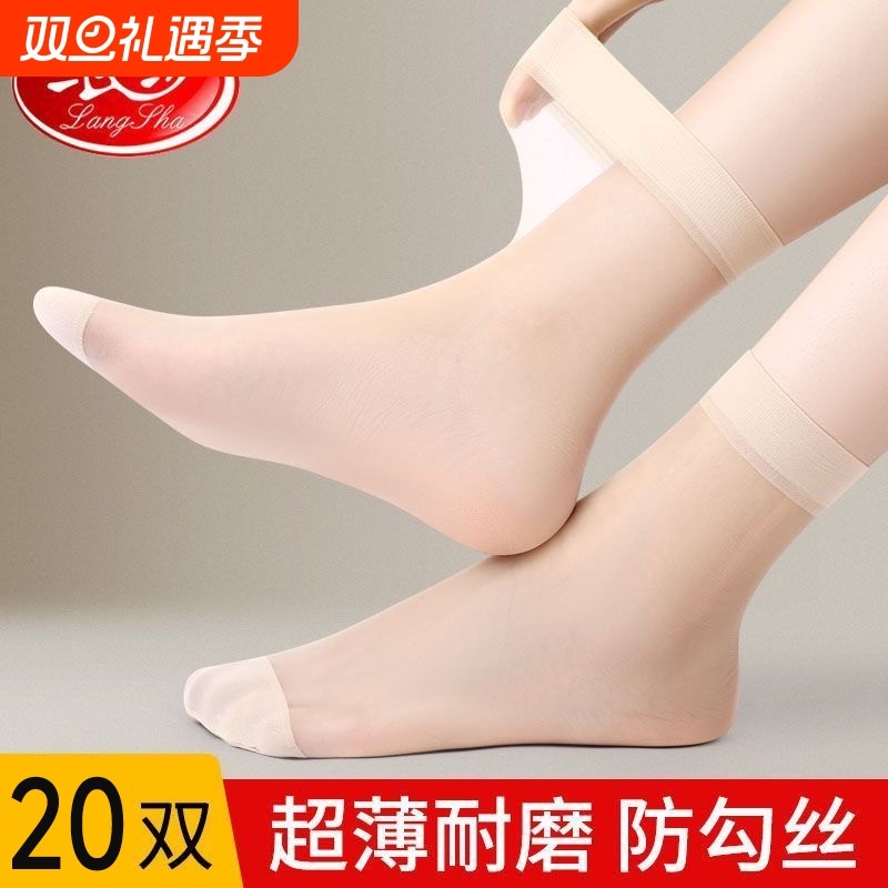 浪莎女士丝袜夏季短款防勾女水晶丝防滑袜子耐磨肉色短袜薄款中筒