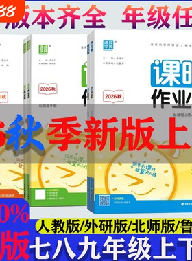 通城学典课时作业本上下册