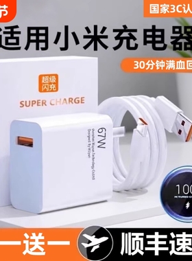 67W闪充头小米充电器适用于红米K40K50note10pro氮化镓12/11pro/11/13原装120W快充插头手机正品数据线6A颖赢