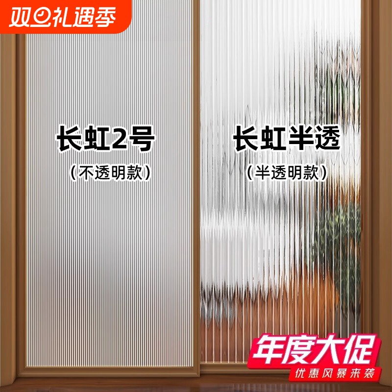 长虹玻璃贴纸透光不透明磨砂窗户防窥膜防走光卫生间客厅隐私贴膜