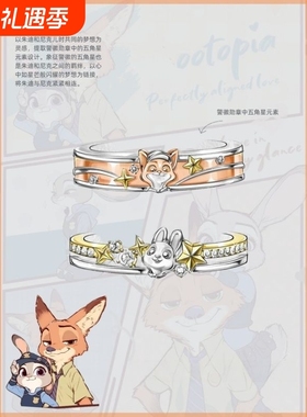 疯狂动物城尼克朱迪情侣对戒卡通周边可爱戒指婚戒定情信物刻字