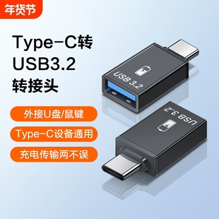 otg转接头typec转usb3.0接口手机U盘转换器适用苹果华为电脑Macbook平板ipadpro安卓tpc连优盘下载数据线
