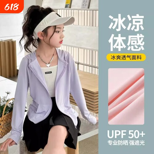 女童防晒衣夏季薄款儿童冰丝凉感速干防晒服女孩防紫外线修身外套