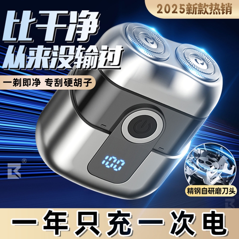 电动剃须刀刮胡刀男士2025新款充电便携迷你小钢炮剃胡刀磁吸小巧