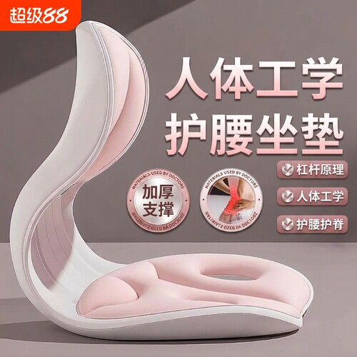 人体工学护腰坐垫|超2000次加购