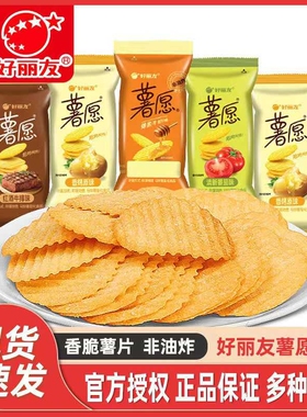 好丽友小包装混合薯片薯愿零食散称原味番茄味休闲小吃解馋散装