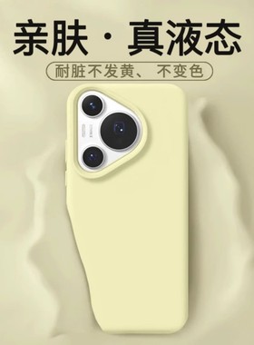 适用华为P系列真液态硅胶手机壳