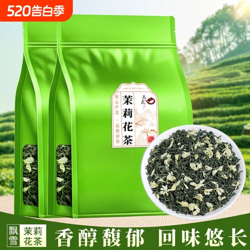 特级花茶茉莉飘雪浓香型茶叶