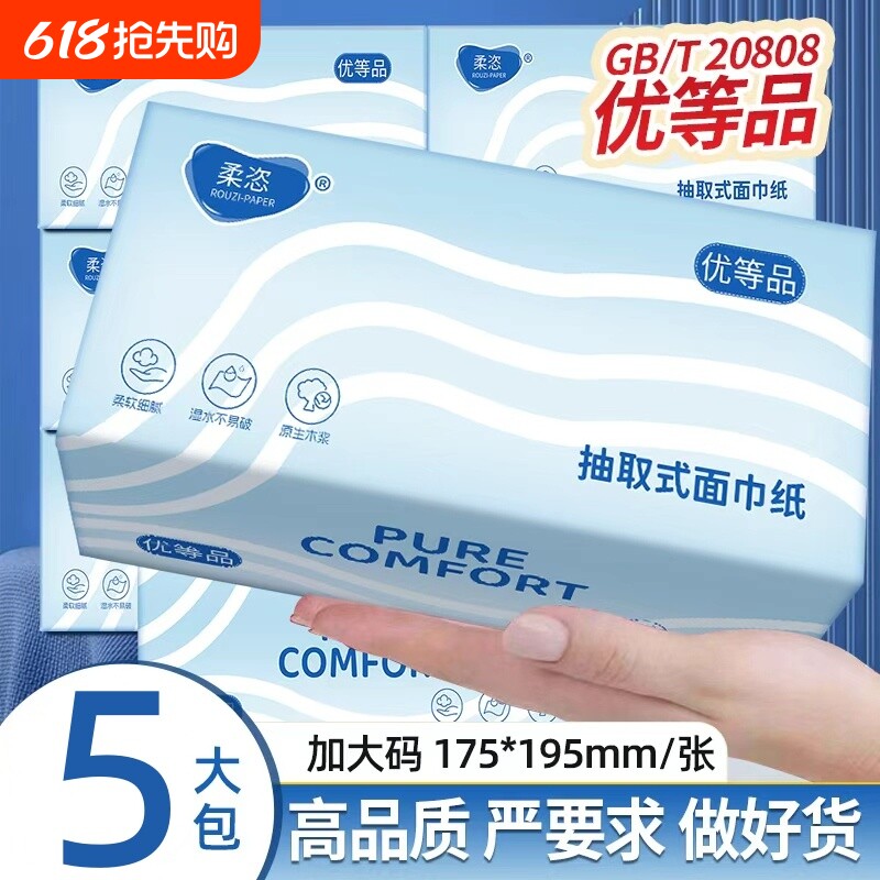 柔恣巨无霸家用实惠装抽纸大包大码面巾纸纸巾大号餐巾纸卫生纸
