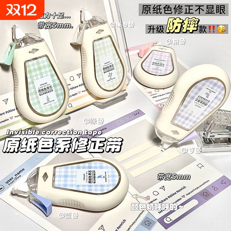 254.6人回购该商品新款原纸色修正带无痕学生静音翻盖改正带大容量高颜值彩色涂改带环保专用顺滑隐形米色