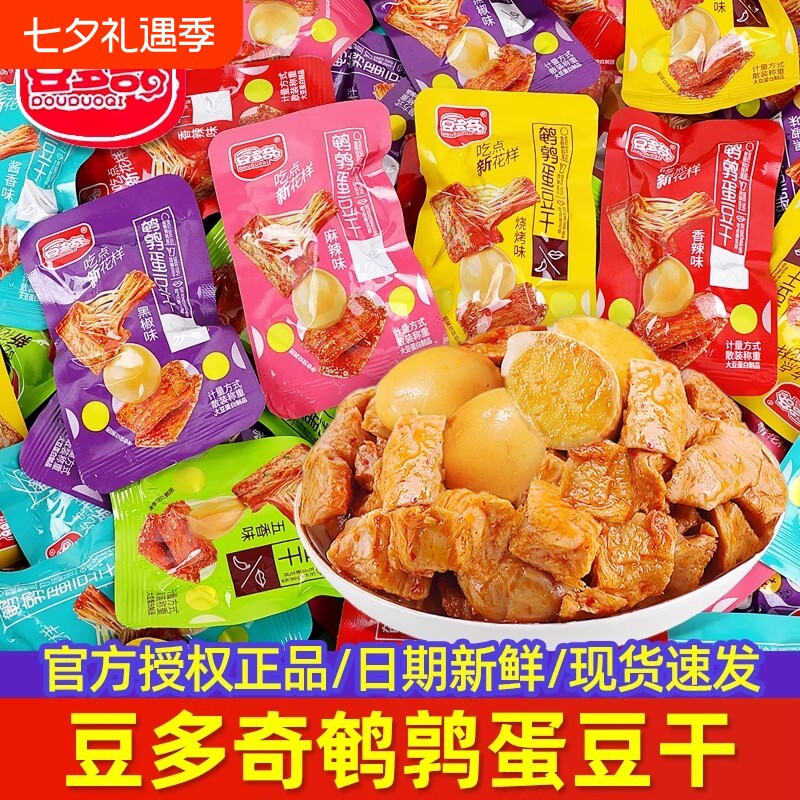 鹌鹑蛋豆干整箱小包装五香素肉卤蛋解馋休闲豆腐干零