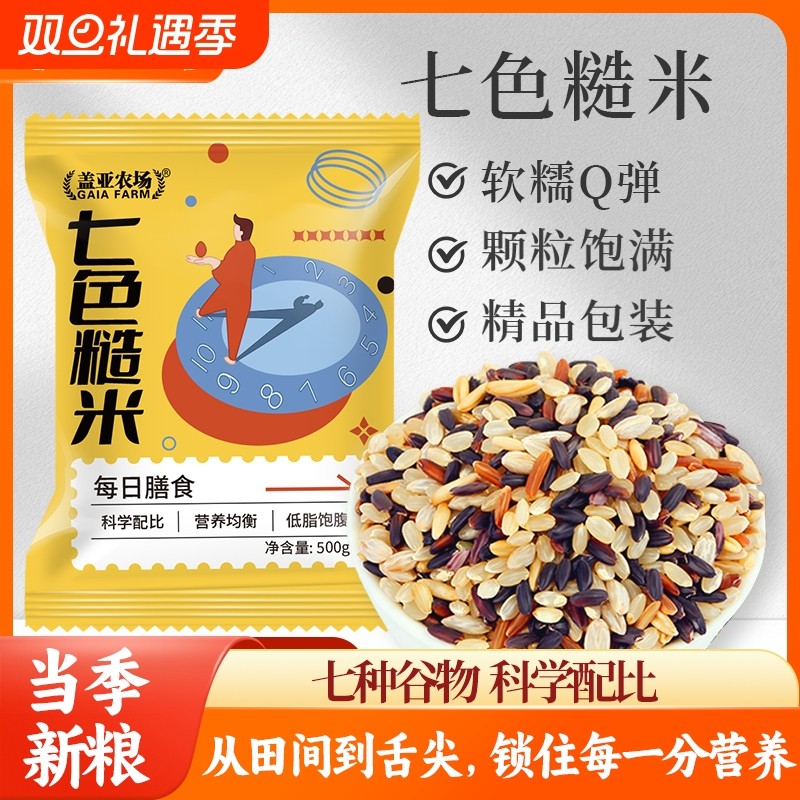 黑米新粮 七色糙米1斤装当季红米燕麦胚芽低脂健身主食五谷杂粗粮