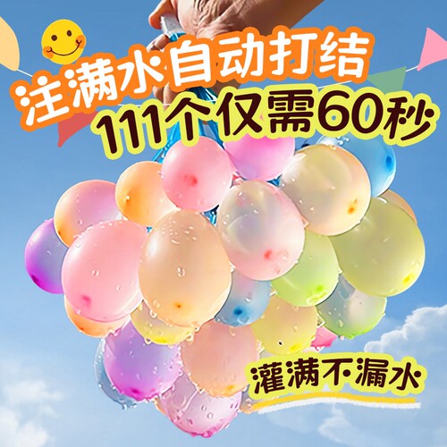 快速注水弹气球儿童打水仗水气球宝宝洗澡戏水玩耍水球玩水补充装