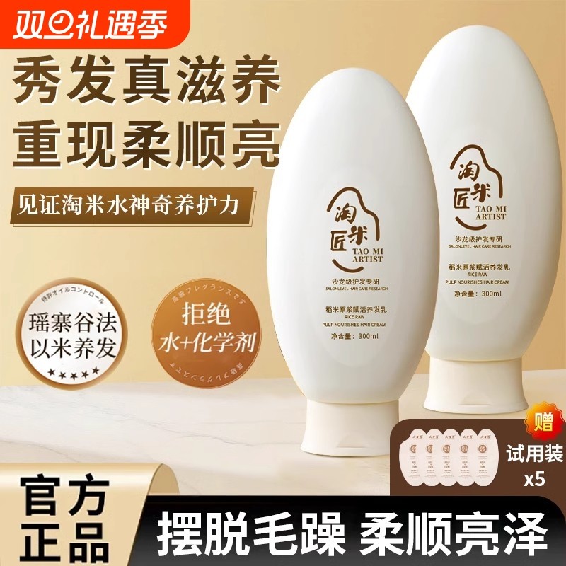 淘米匠护发素柔顺顺滑毛躁干枯稻米原浆精华养发乳蛋白修复补水