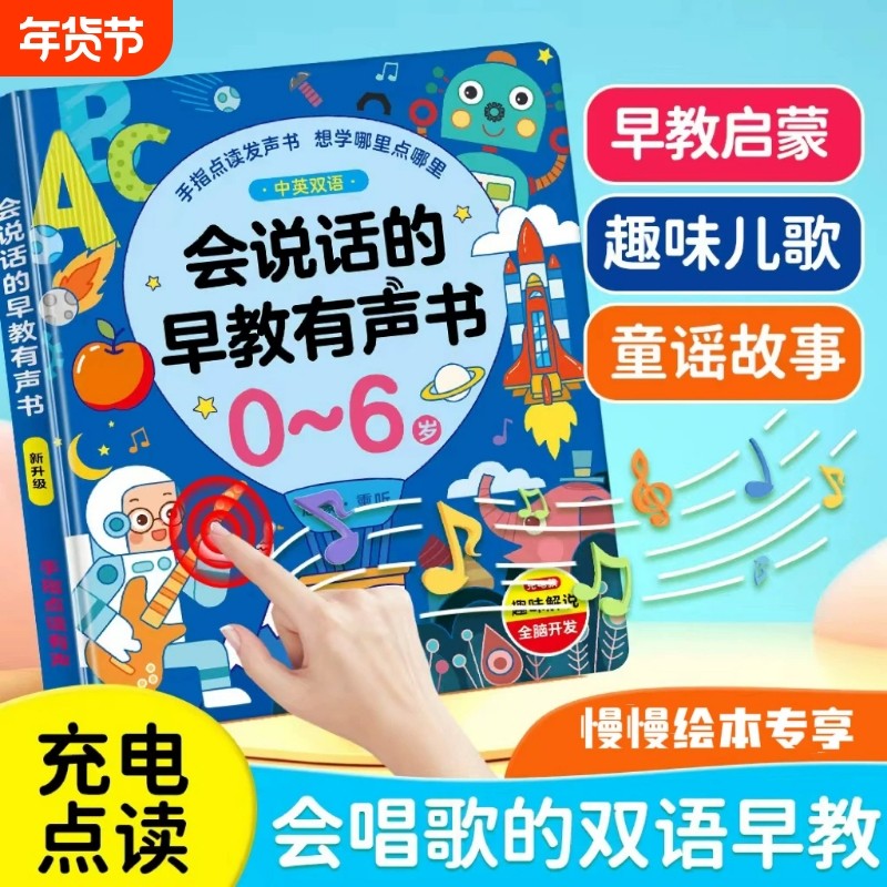 会说话的早教有声书双语启蒙早教机儿童点读发声学习机0-3岁玩具