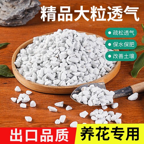 珍珠岩无尘大颗粒养花营养土多肉兰育苗膨胀保温硬质植料基质土壤