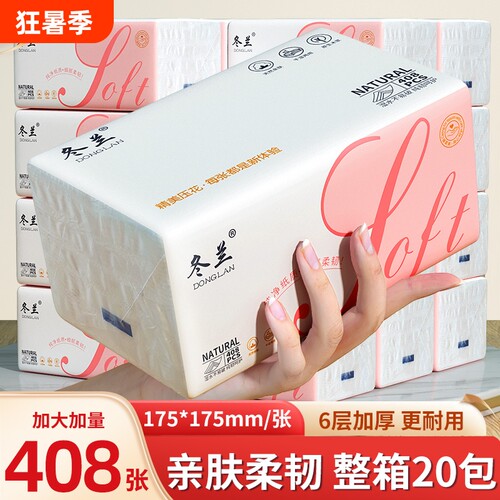 408张纸巾家用抽纸实惠装大包面巾纸餐巾纸抽擦手纸厕所纸卫生纸