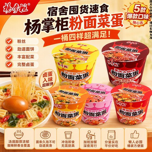 杨掌柜粉面菜蛋经典金汤肥牛方便快餐泡面速食美味夜宵旅游代餐TK
