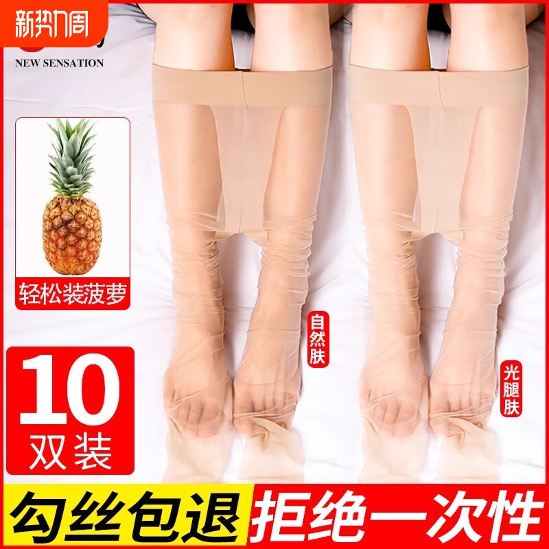 菠萝袜丝袜女薄款春秋季超薄隐形黑肉色大码光腿神器防勾丝连裤袜