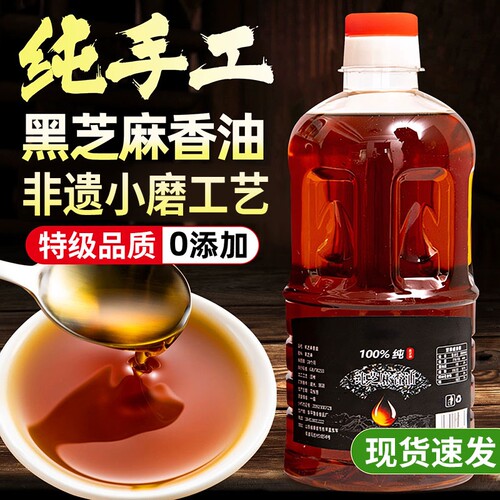 100%纯正芝麻香油小磨0添加剂农家自榨凉拌菜火锅油碟旗舰店麻油