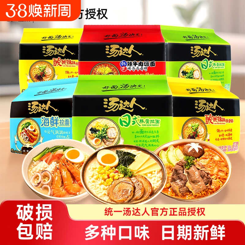 统一汤达人泡面方便面袋装日式豚骨海鲜拉面夜宵宿舍免煮懒人宿舍