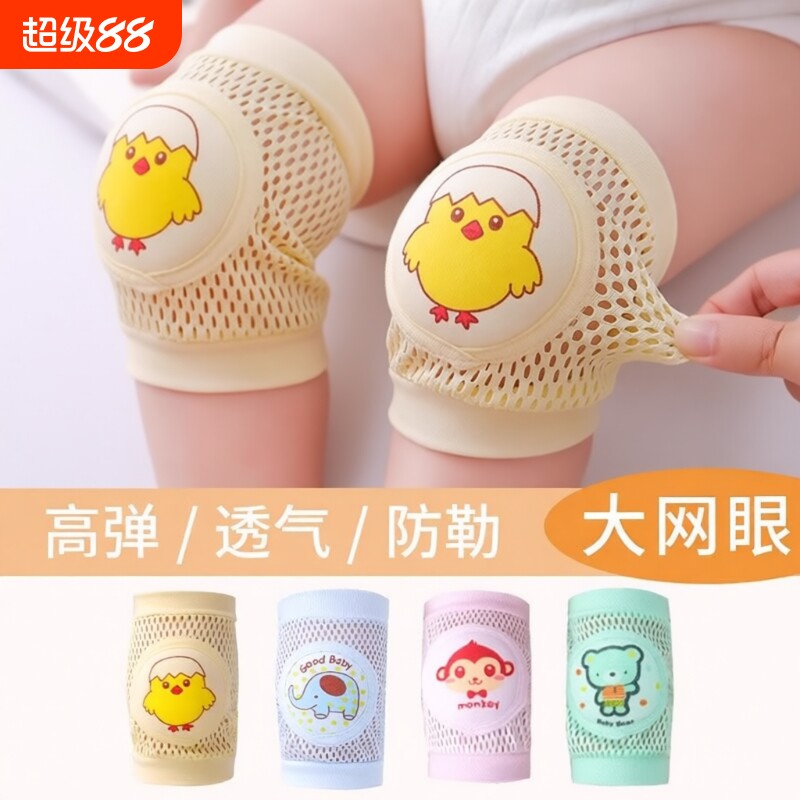 宝宝防摔神器夏季婴儿学步透气护具儿童薄款网眼护肘护膝运动腿套