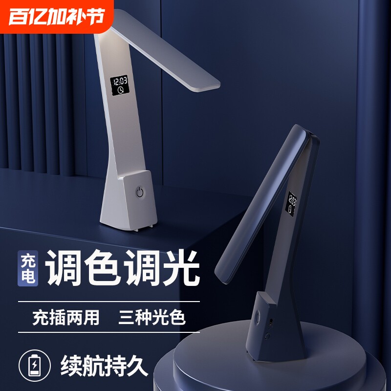 台灯可折叠充电时钟护眼学习儿童学生宿舍大学生多功能LED灯卧室
